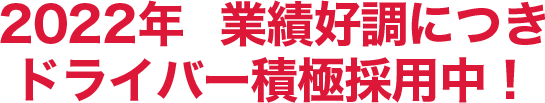 4月末までの面接で
入社お祝い金20万円支給!