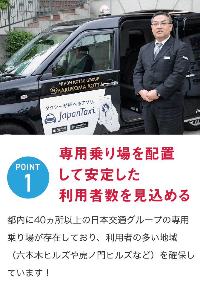 専用乗り場を配置して安定した利用者数を見込める