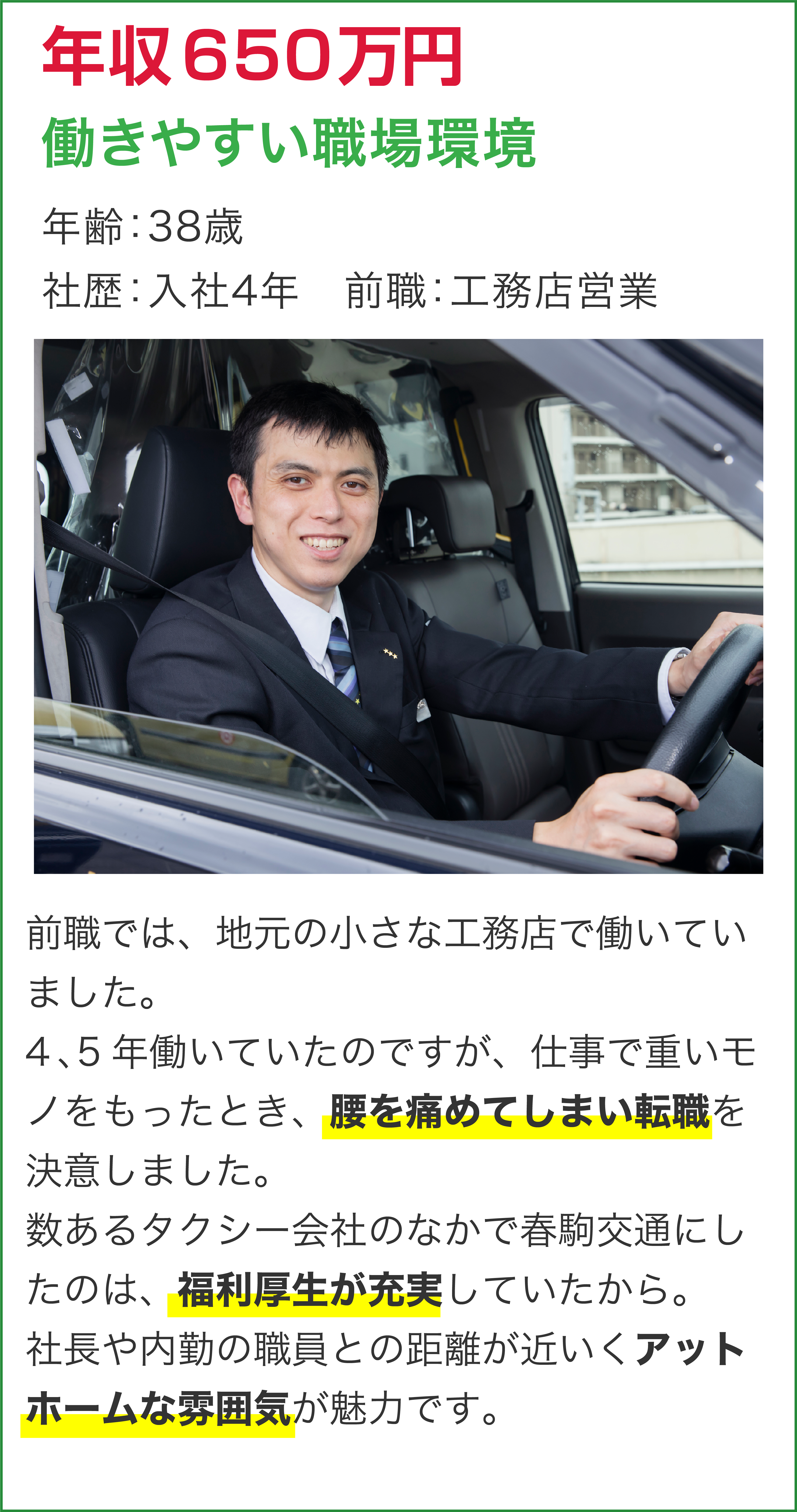 年収650万円 働きやすい職場環境