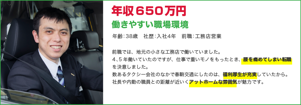 年収650万円 働きやすい職場環境