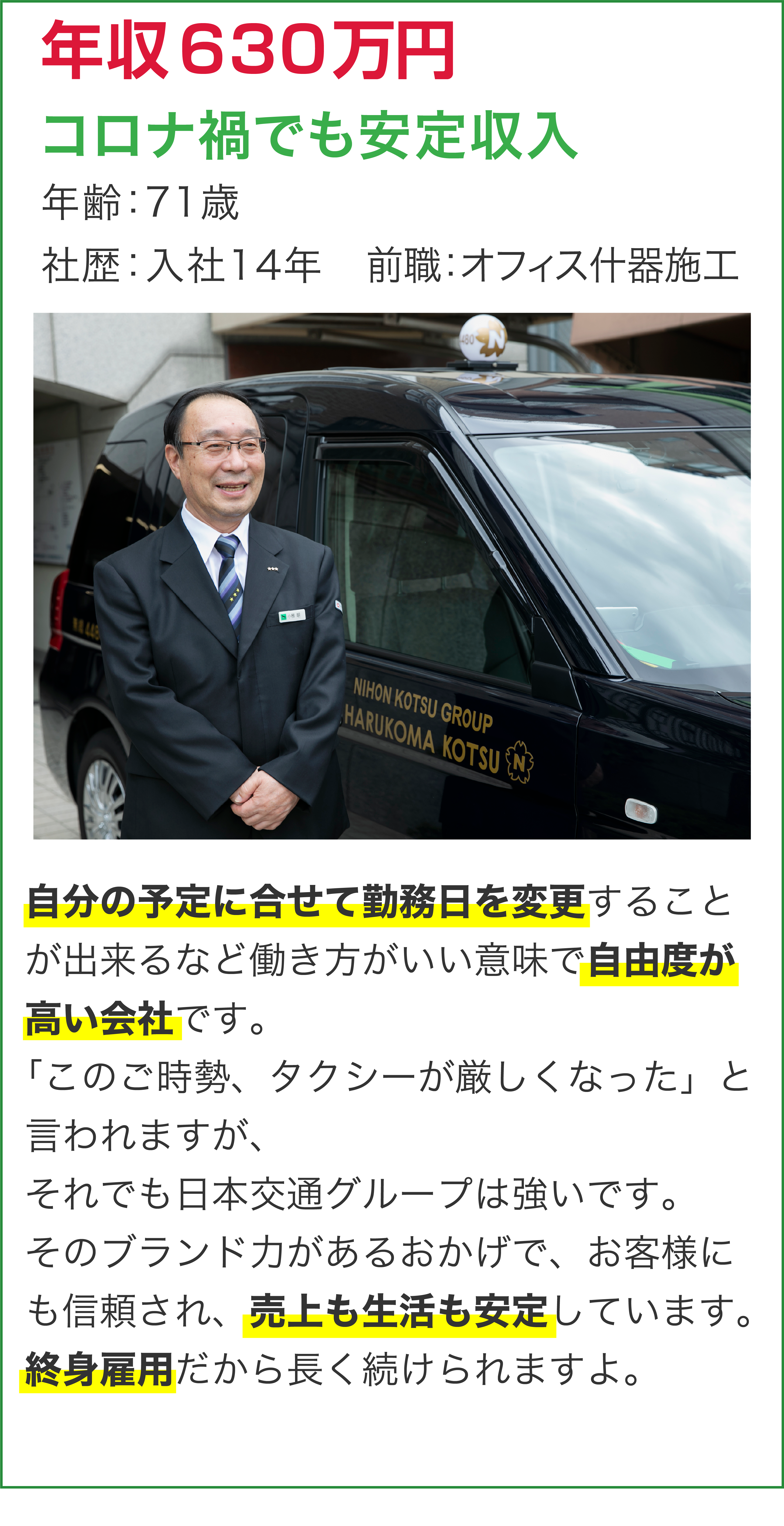 年収630万円 コロナ禍でも安定収入