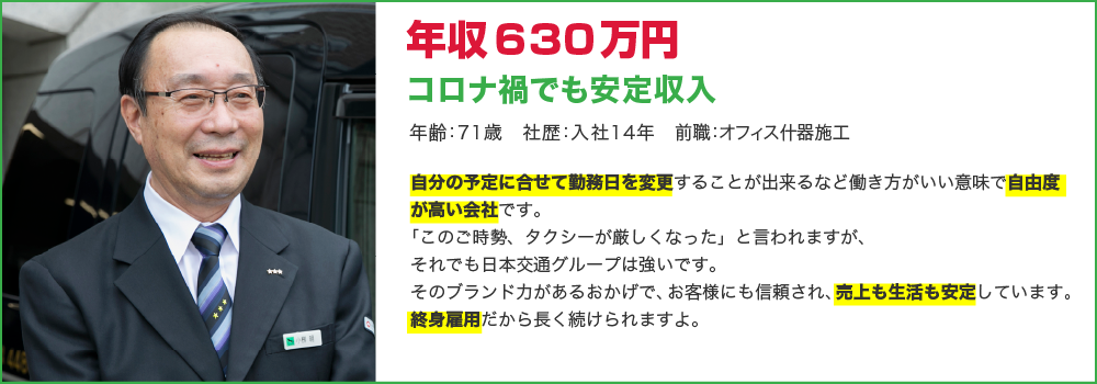 年収630万円 コロナ禍でも安定収入