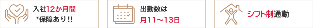 保証あり
