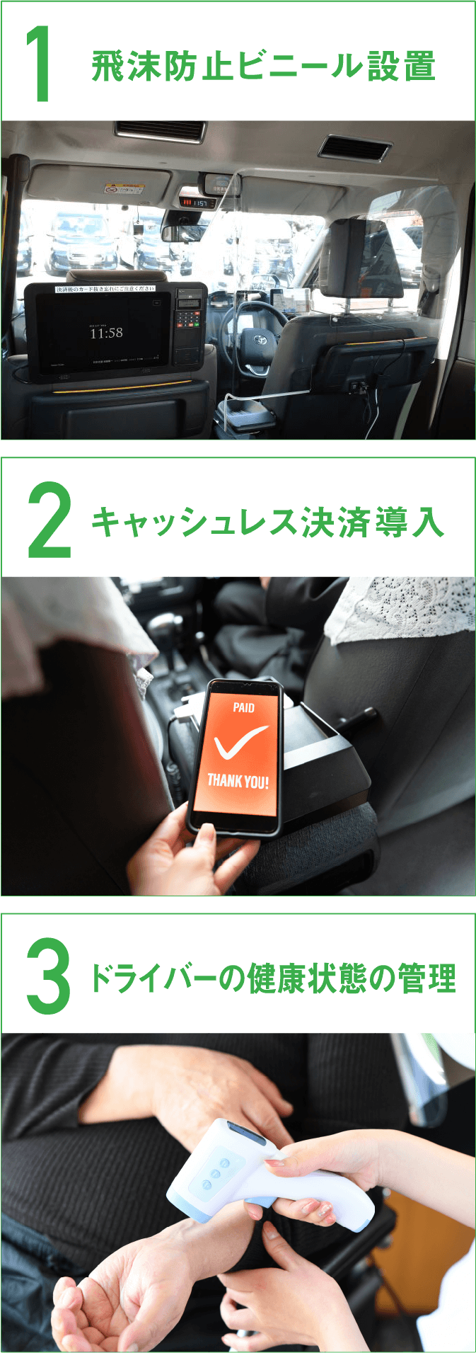 飛沫防止ビニール設置 キャッシュレス決済導入 ドライバーの健康状態