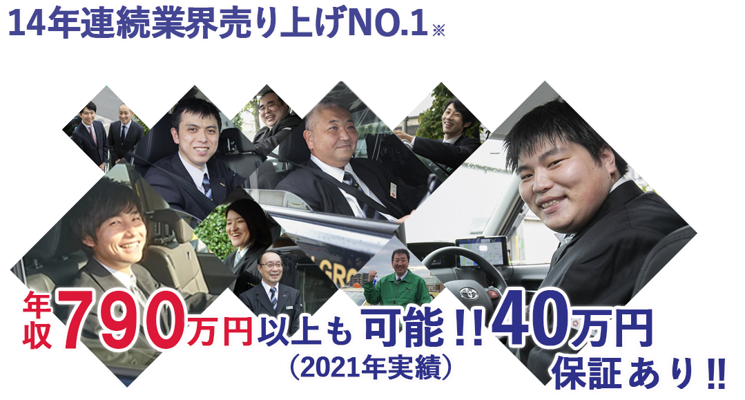 11年連続業界売り上げNO.1コロナ禍でも圧倒的に稼げる「春駒交通」年収790万円 以上も可能!!